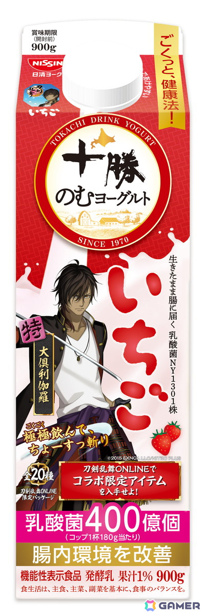 十勝のむヨーグルトと「刀剣乱舞ONLINE」がコラボ！パッケージに十振りの刀剣男士が登場、ゲーム内にはオリジナルの便利道具「十勝のむヨーグルト」もの画像14