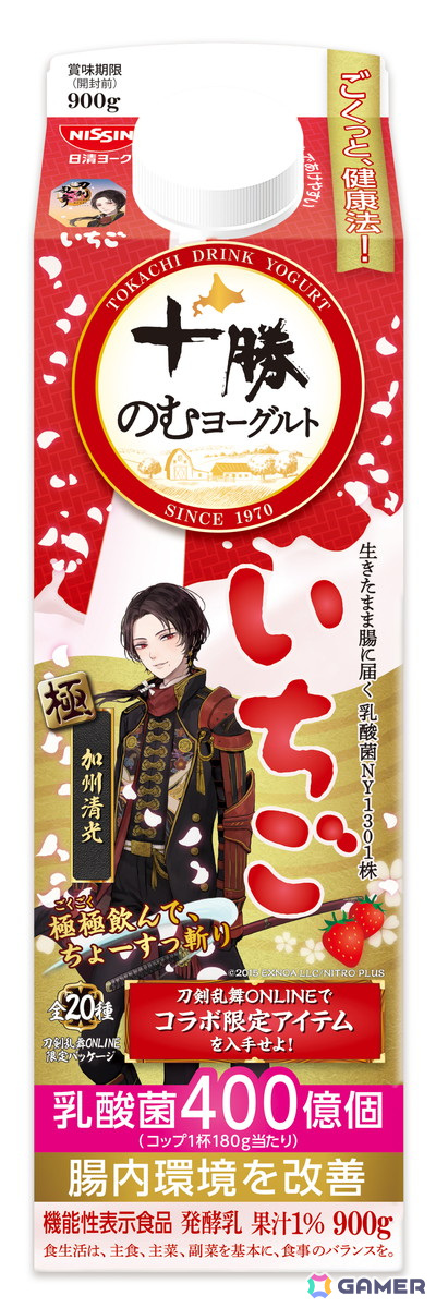 十勝のむヨーグルトと「刀剣乱舞ONLINE」がコラボ！パッケージに十振りの刀剣男士が登場、ゲーム内にはオリジナルの便利道具「十勝のむヨーグルト」もの画像15