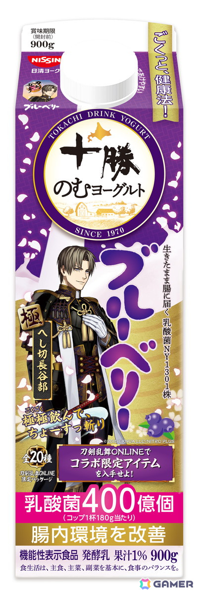十勝のむヨーグルトと「刀剣乱舞ONLINE」がコラボ！パッケージに十振りの刀剣男士が登場、ゲーム内にはオリジナルの便利道具「十勝のむヨーグルト」もの画像18