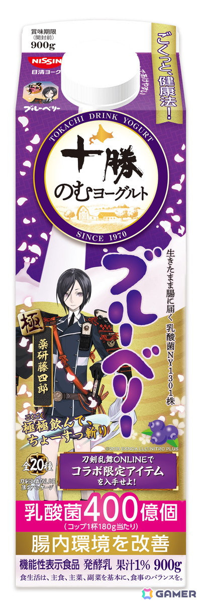 十勝のむヨーグルトと「刀剣乱舞ONLINE」がコラボ！パッケージに十振りの刀剣男士が登場、ゲーム内にはオリジナルの便利道具「十勝のむヨーグルト」もの画像20
