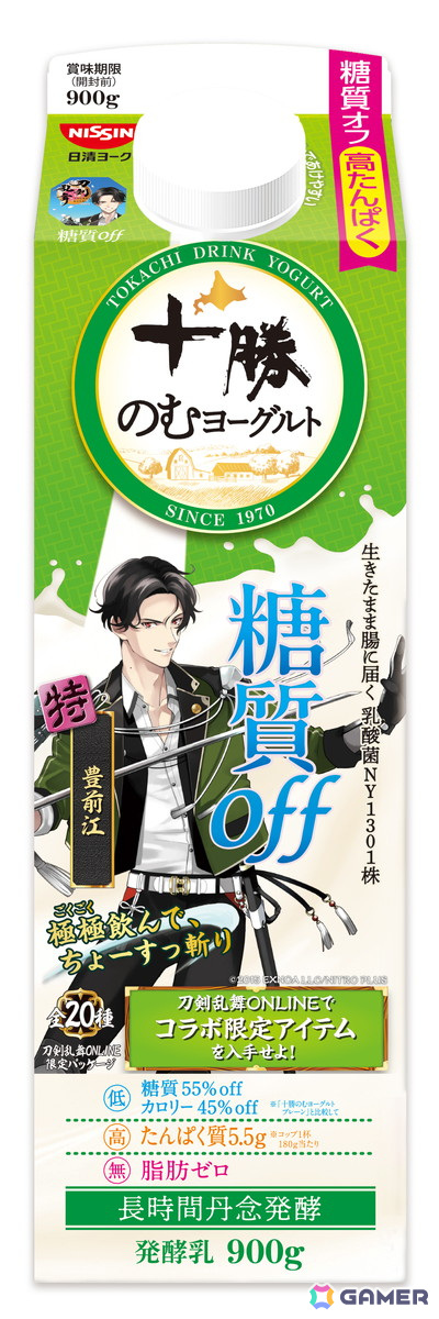 十勝のむヨーグルトと「刀剣乱舞ONLINE」がコラボ！パッケージに十振りの刀剣男士が登場、ゲーム内にはオリジナルの便利道具「十勝のむヨーグルト」もの画像22