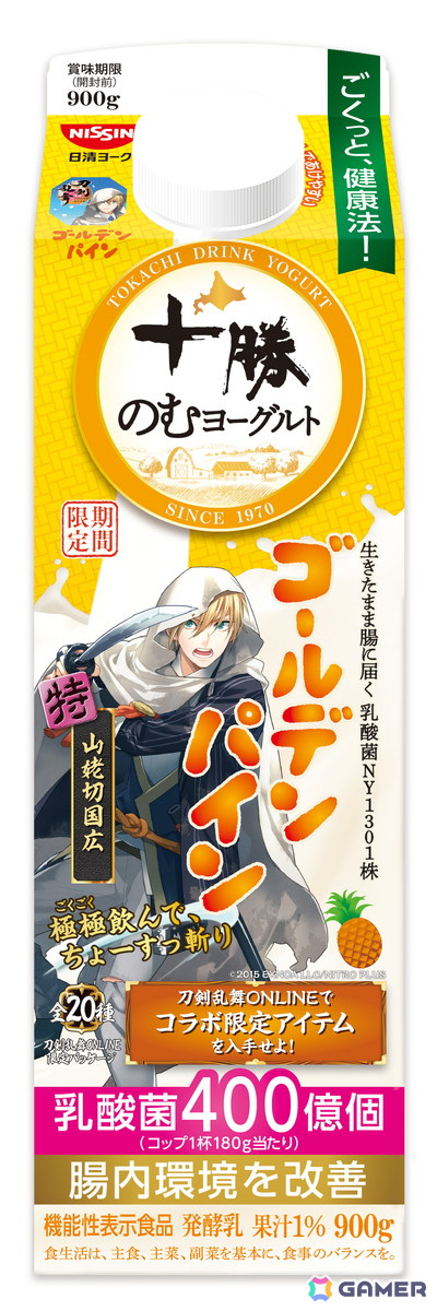 十勝のむヨーグルトと「刀剣乱舞ONLINE」がコラボ！パッケージに十振りの刀剣男士が登場、ゲーム内にはオリジナルの便利道具「十勝のむヨーグルト」もの画像25