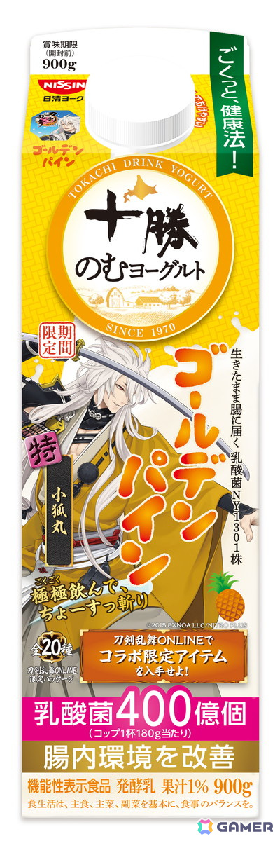十勝のむヨーグルトと「刀剣乱舞ONLINE」がコラボ！パッケージに十振りの刀剣男士が登場、ゲーム内にはオリジナルの便利道具「十勝のむヨーグルト」もの画像27