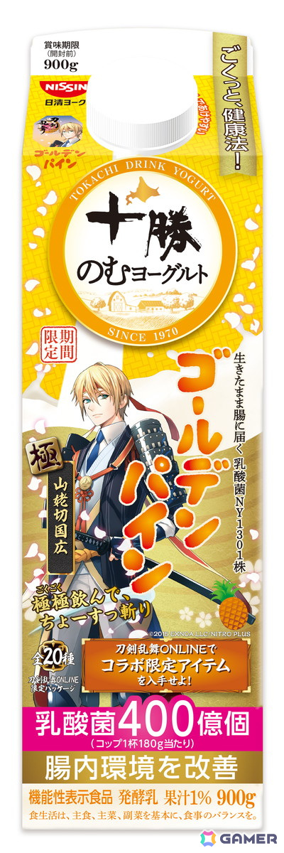 十勝のむヨーグルトと「刀剣乱舞ONLINE」がコラボ！パッケージに十振りの刀剣男士が登場、ゲーム内にはオリジナルの便利道具「十勝のむヨーグルト」もの画像28
