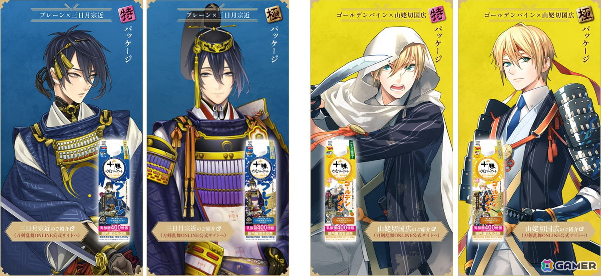 十勝のむヨーグルトと「刀剣乱舞ONLINE」がコラボ!パッケージに十振りの刀剣男士が登場、ゲーム内にはオリジナルの便利道具「十勝のむヨーグルト」もの画像