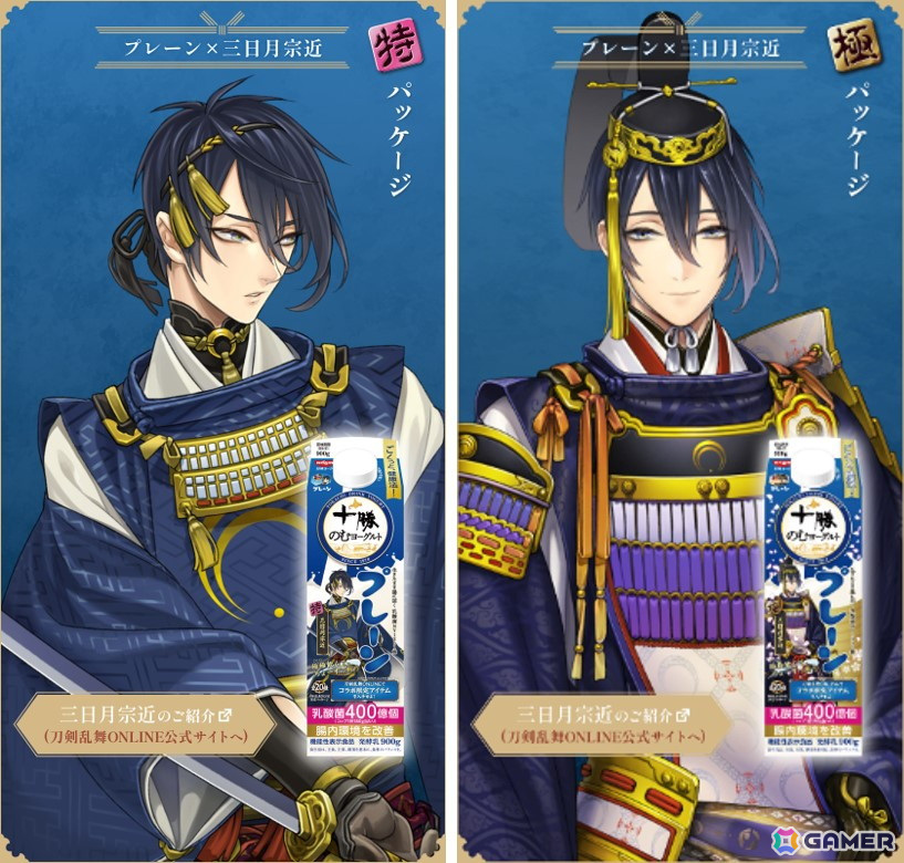 十勝のむヨーグルトと「刀剣乱舞ONLINE」がコラボ！パッケージに十振りの刀剣男士が登場、ゲーム内にはオリジナルの便利道具「十勝のむヨーグルト」もの画像7
