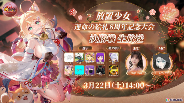 「放置少女」運命の絵札8周年記念大会・決勝戦のレポートが到着！今後のアップデート情報もの画像1