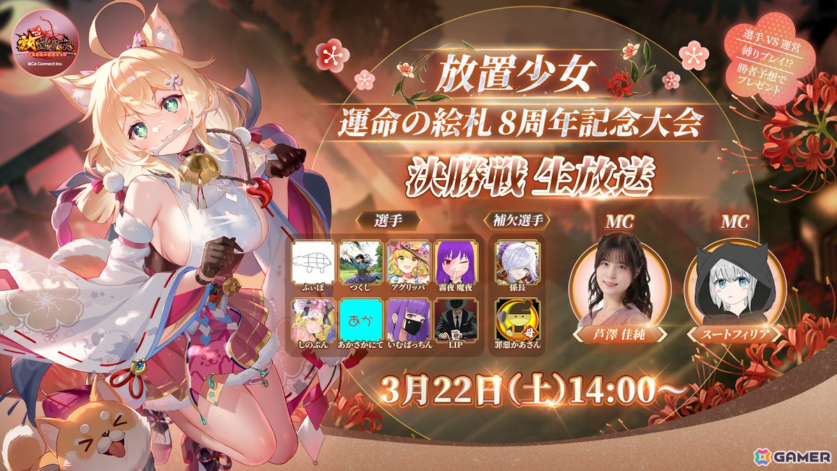 「放置少女」運命の絵札8周年記念大会・決勝戦のレポートが到着！今後のアップデート情報もの画像