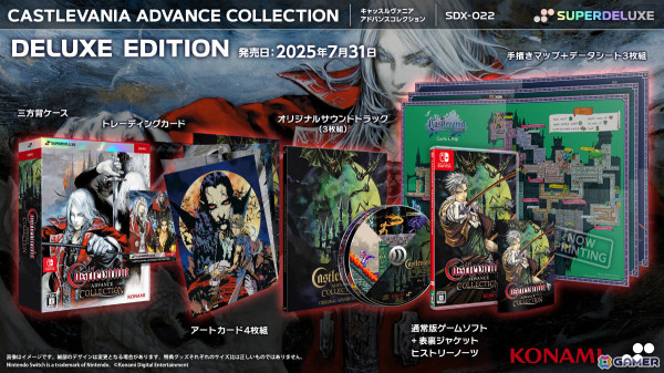 「Castlevania Advance Collection」パッケージ版の発売日が7月31日に決定！手描きマップや3枚組のサントラなどが付いてくるDELUXE EDITIONも登場の画像2