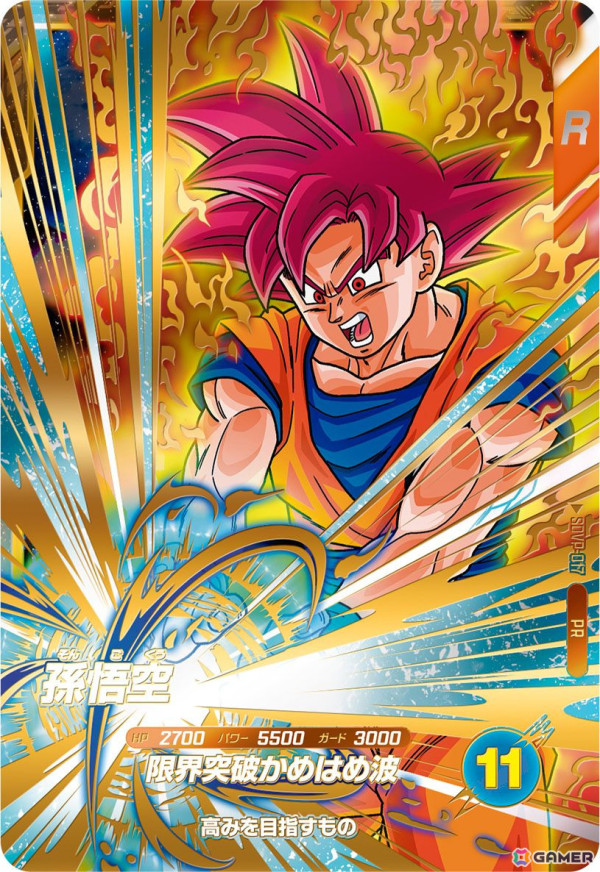 「ドラゴンボールスーパーダイバーズ」3弾が稼働開始！最上位レアリティゴッドレアがさらにド派手に進化の画像10