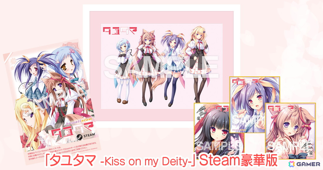 Switch/Steam版「タユタマ -Kiss on my Deity-」が発売！Steamでは1週間のリリースセールもの画像