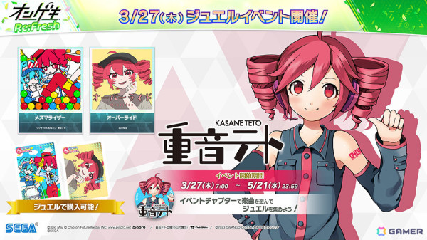 3年ぶりのバージョンアップとなる「オンゲキ Re:Fresh」が稼働！「ロシデレ」、重音テトとのコラボイベントを実施の画像21