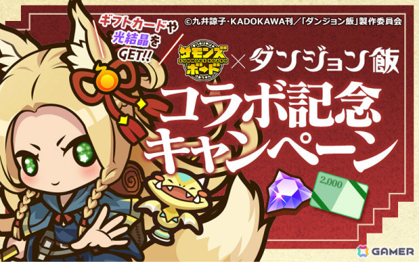 「サモンズボード」TVアニメ「ダンジョン飯」との初コラボが開催！ライオスやマルシル、ファリンなどがコラボガチャに登場の画像10