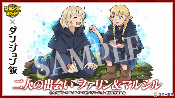 「サモンズボード」TVアニメ「ダンジョン飯」との初コラボが開催！ライオスやマルシル、ファリンなどがコラボガチャに登場の画像2