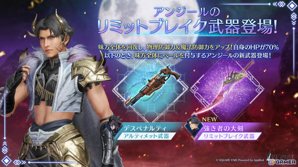 「FFVII エバークライシス」で「アンジール リミットブレイクガチャ」が登場！「第9回ギルドバトル」も開催の画像1