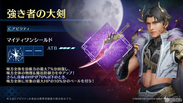 「FFVII エバークライシス」で「アンジール リミットブレイクガチャ」が登場！「第9回ギルドバトル」も開催の画像2