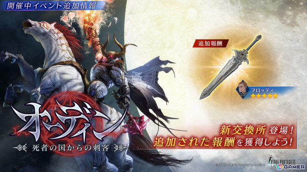 「FFVII エバークライシス」で「アンジール リミットブレイクガチャ」が登場！「第9回ギルドバトル」も開催の画像4