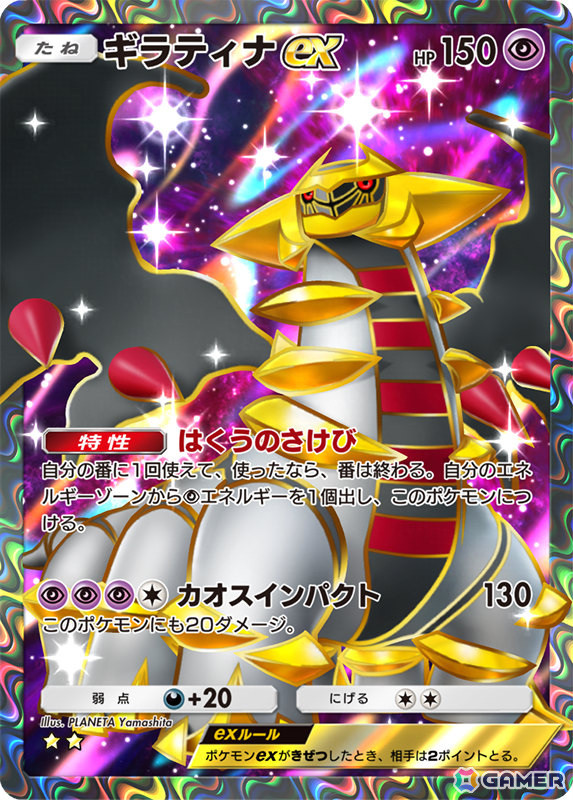 「ポケポケ」テーマ拡張パック「シャイニングハイ」が追加！登場カードのウミトリオex（色ちがい）、ギラティナex、レッドを紹介の画像4