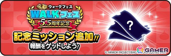 「ドラゴンクエストウォーク」で「ドラゴンボール」コラボイベント第3章が開催！「ブルマ装備ふくびき」や「WALKフェス'25記念 復刻ふくびき後半」が登場の画像4