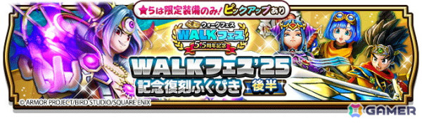 「ドラゴンクエストウォーク」で「ドラゴンボール」コラボイベント第3章が開催！「ブルマ装備ふくびき」や「WALKフェス'25記念 復刻ふくびき後半」が登場の画像6