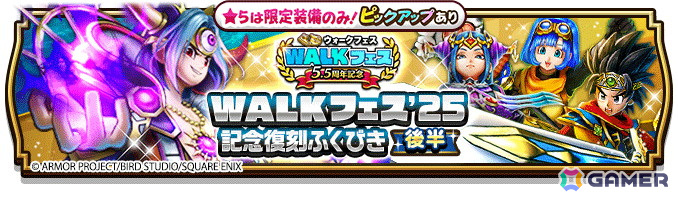 「ドラゴンクエストウォーク」で「ドラゴンボール」コラボイベント第3章が開催!「ブルマ装備ふくびき」や「WALKフェス'25記念 復刻ふくびき後半」が登場の画像