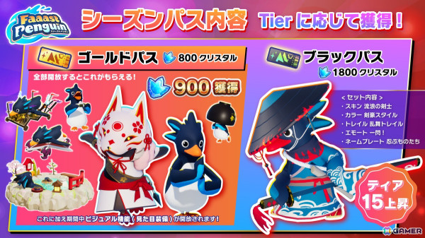 「ファーストペンギン」日本を舞台に忍術を駆使して競い合うシーズン4が開幕！シーズンパスには剣士風のスキンも登場の画像7