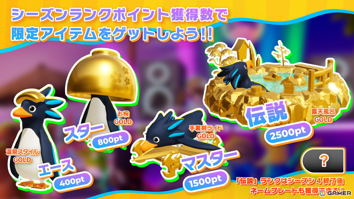 「ファーストペンギン」日本を舞台に忍術を駆使して競い合うシーズン4が開幕！シーズンパスには剣士風のスキンも登場の画像