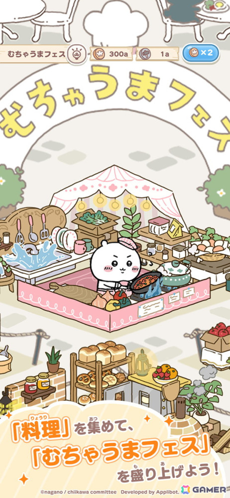 「ちいかわ」初のゲームアプリ「ちいかわぽけっと」が配信！スタートダッシュミッションやリリース記念ログインボーナスなどが開催の画像