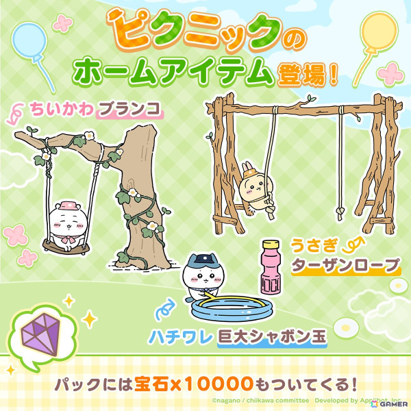 「ちいかわ」初のゲームアプリ「ちいかわぽけっと」が配信！スタートダッシュミッションやリリース記念ログインボーナスなどが開催の画像