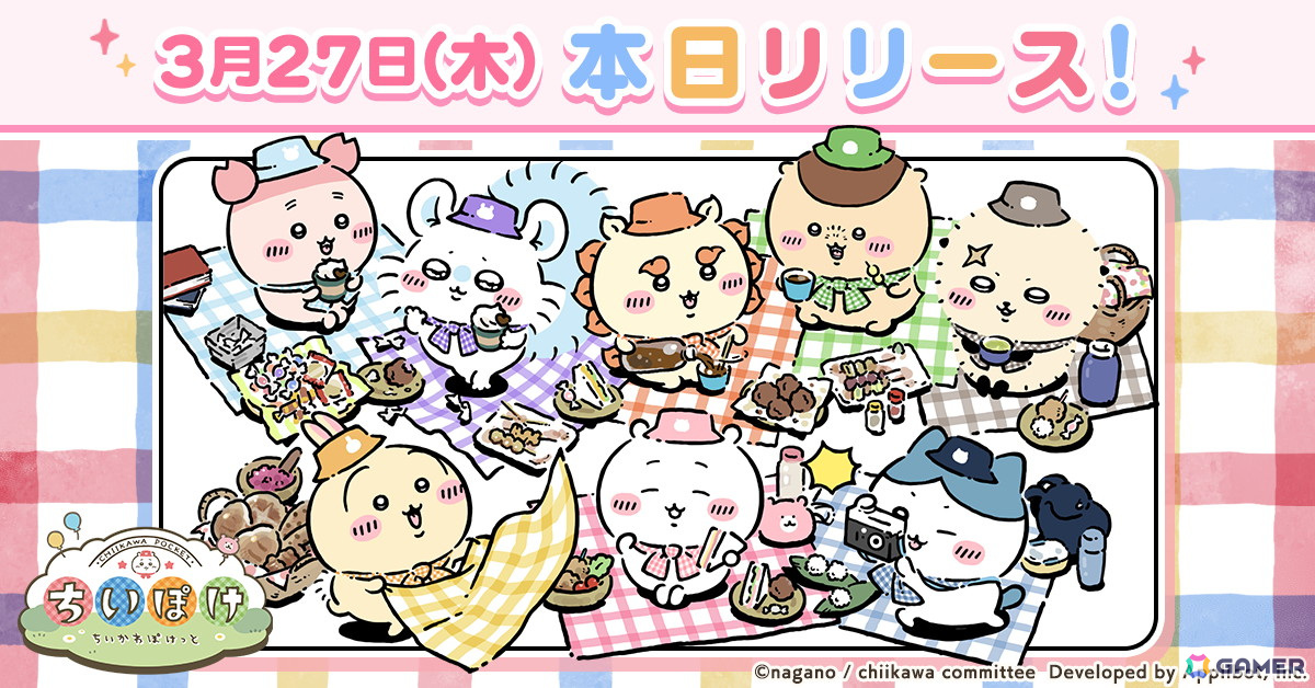 「ちいかわ」初のゲームアプリ「ちいかわぽけっと」が配信！スタートダッシュミッションやリリース記念ログインボーナスなどが開催の画像