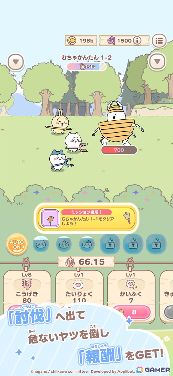 「ちいかわ」初のゲームアプリ「ちいかわぽけっと」が配信！スタートダッシュミッションやリリース記念ログインボーナスなどが開催の画像3