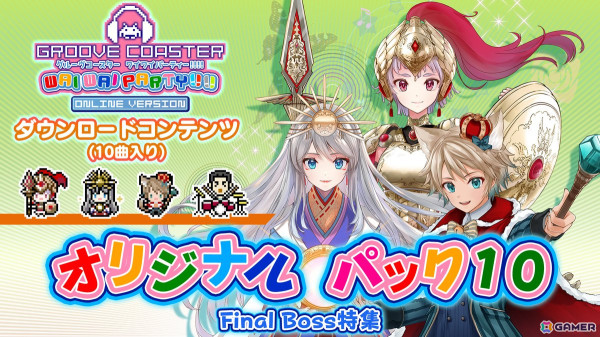 「グルーヴコースター ワイワイパーティー!!!!」の追加DLC「オリジナル パック10（Final Boss特集）」が配信！の画像1