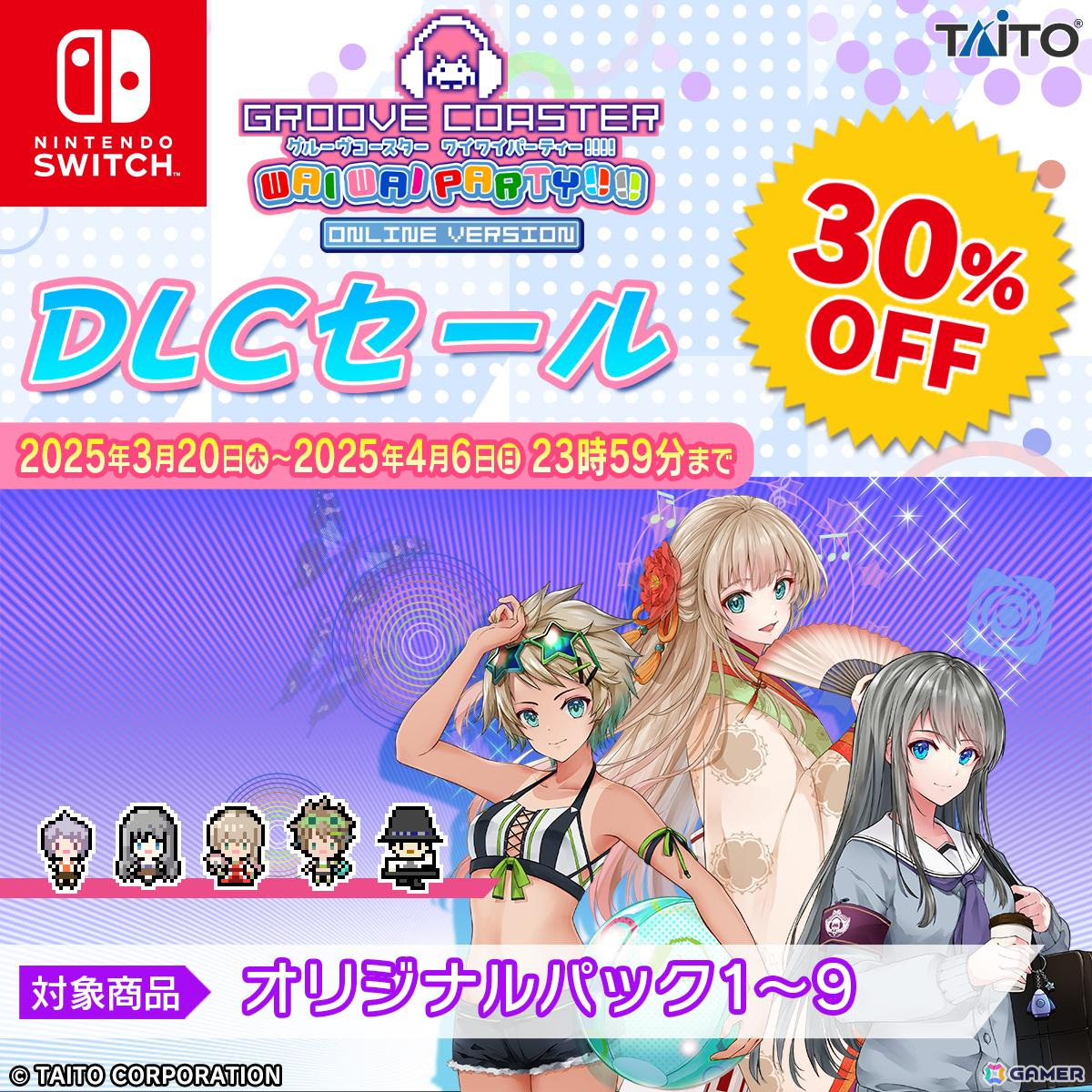 「グルーヴコースター ワイワイパーティー!!!!」の追加DLC「オリジナル パック10(Final Boss特集)」が配信!の画像
