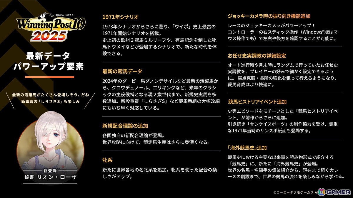 歴史的名馬に挑む「世界100傑馬」などの新要素が搭載！「Winning Post 10 2025」がPS5/PS4/Switch/PC向けに発売の画像