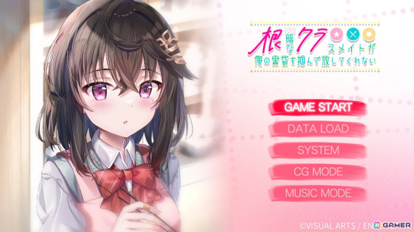 キネティックノベル「根暗なクラスメイトが俺の胃袋を掴んで放してくれない」の体験版がSwitchで配信！の画像