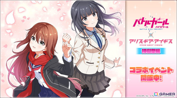 「アリス・ギア・アイギス」バトガコラボで新たに成海 遥香（CV：雨宮 天）、ミサキ（CV：高橋 李依）がプレイアブル化！の画像1