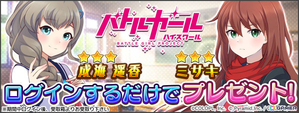 「アリス・ギア・アイギス」バトガコラボで新たに成海 遥香（CV：雨宮 天）、ミサキ（CV：高橋 李依）がプレイアブル化！の画像2