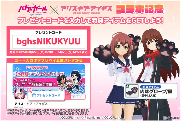 「アリス・ギア・アイギス」バトガコラボで新たに成海 遥香（CV：雨宮 天）、ミサキ（CV：高橋 李依）がプレイアブル化！の画像7