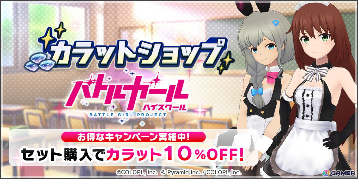 「アリス・ギア・アイギス」バトガコラボで新たに成海 遥香(CV:雨宮 天)、ミサキ(CV:高橋 李依)がプレイアブル化!の画像