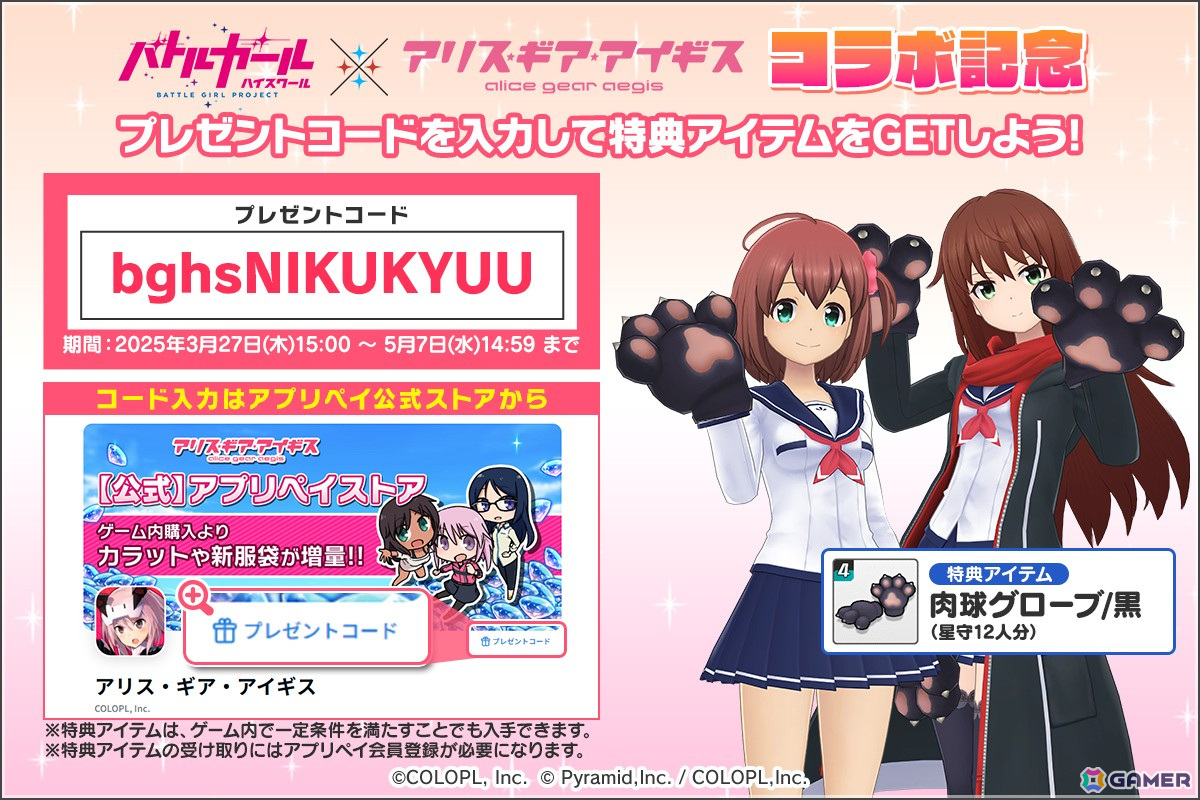 「アリス・ギア・アイギス」バトガコラボで新たに成海 遥香(CV:雨宮 天)、ミサキ(CV:高橋 李依)がプレイアブル化!の画像