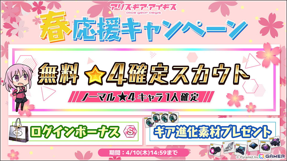 「アリス・ギア・アイギス」バトガコラボで新たに成海 遥香(CV:雨宮 天)、ミサキ(CV:高橋 李依)がプレイアブル化!の画像
