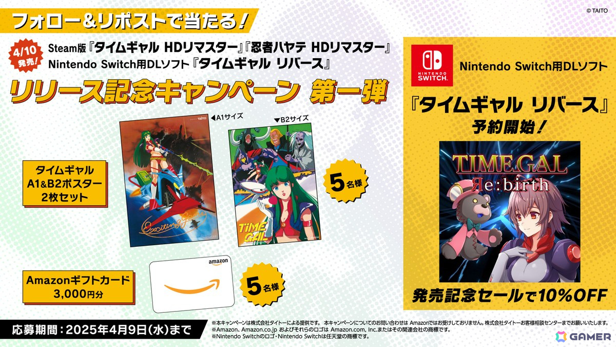「タイムギャル リバース」が10%OFFで予約受付開始!「タイムギャル HDリマスター」「忍者ハヤテ HDリマスター」でも20%OFFセールを実施予定の画像