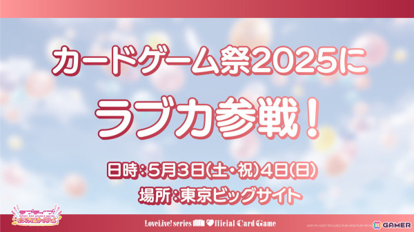 「ラブライブ！シリーズ オフィシャルカードゲーム」4月19日発売の「プレミアムブースター ラブライブ！スーパースター!!」に収録される新規レアリティSREを紹介の画像8