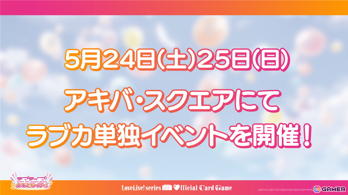 「ラブライブ!シリーズ オフィシャルカードゲーム」4月19日発売の「プレミアムブースター ラブライブ!スーパースター!!」に収録される新規レアリティSREを紹介の画像