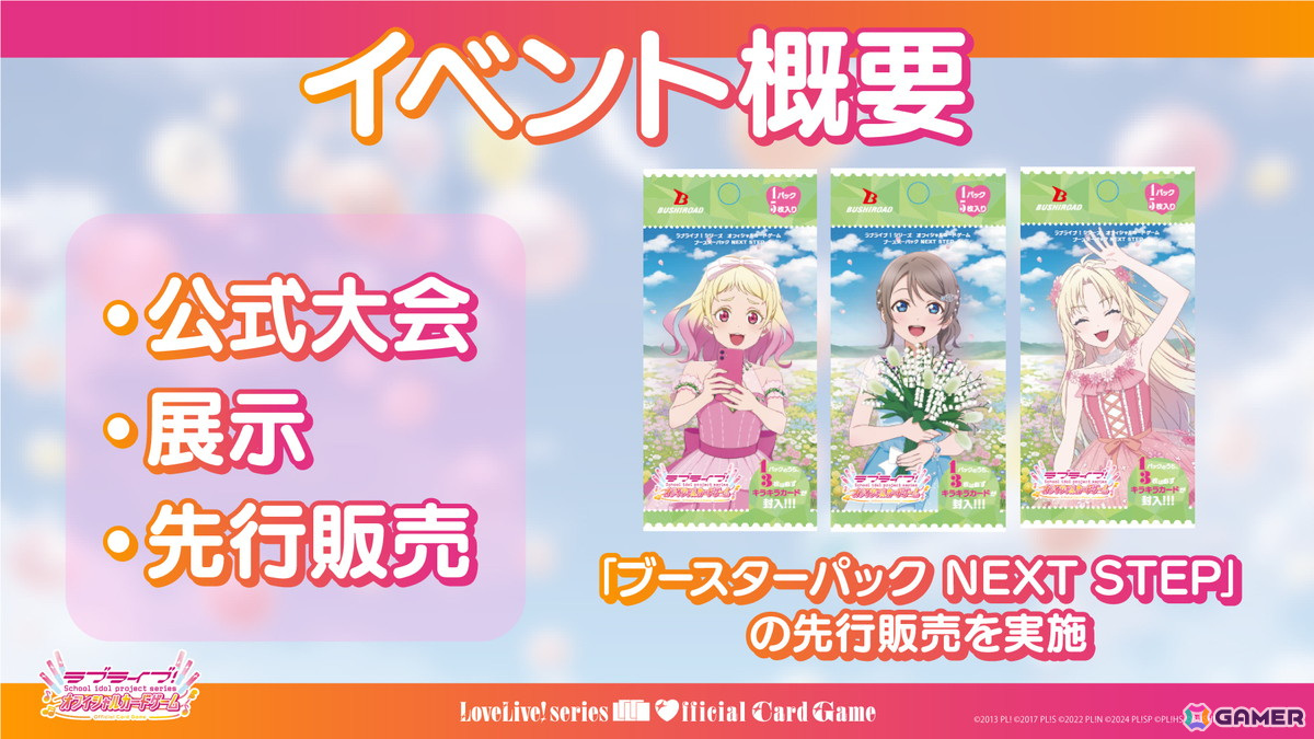 「ラブライブ!シリーズ オフィシャルカードゲーム」4月19日発売の「プレミアムブースター ラブライブ!スーパースター!!」に収録される新規レアリティSREを紹介の画像