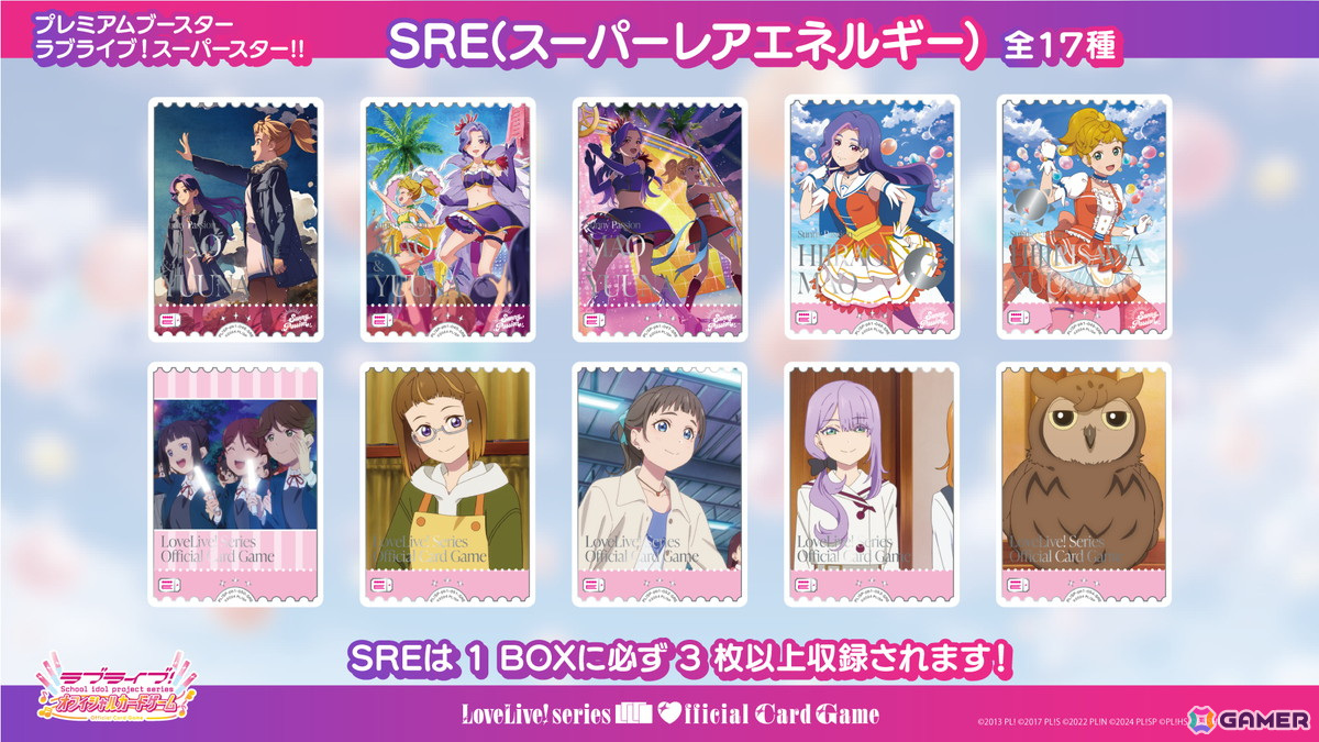 「ラブライブ!シリーズ オフィシャルカードゲーム」4月19日発売の「プレミアムブースター ラブライブ!スーパースター!!」に収録される新規レアリティSREを紹介の画像