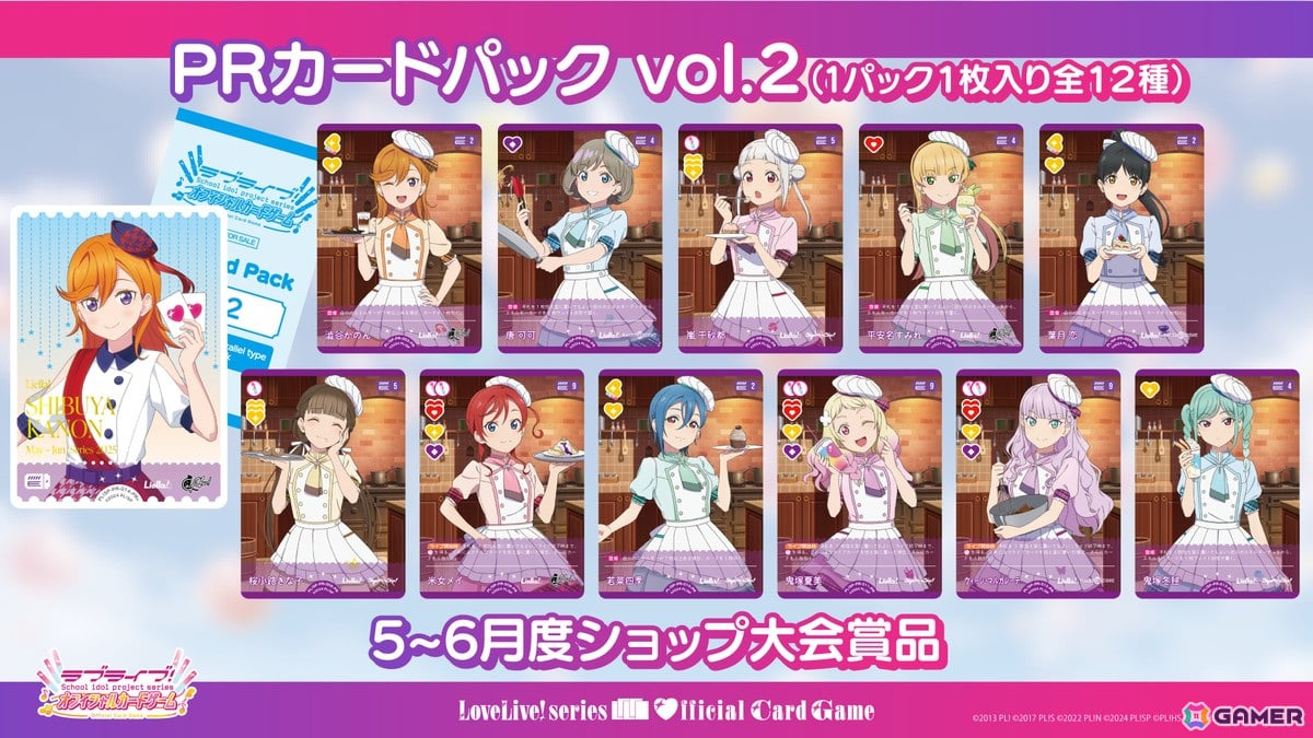 「ラブライブ!シリーズ オフィシャルカードゲーム」4月19日発売の「プレミアムブースター ラブライブ!スーパースター!!」に収録される新規レアリティSREを紹介の画像