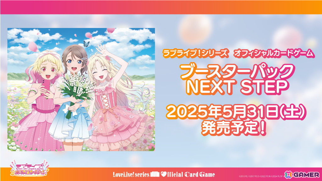 「ラブライブ!シリーズ オフィシャルカードゲーム」4月19日発売の「プレミアムブースター ラブライブ!スーパースター!!」に収録される新規レアリティSREを紹介の画像