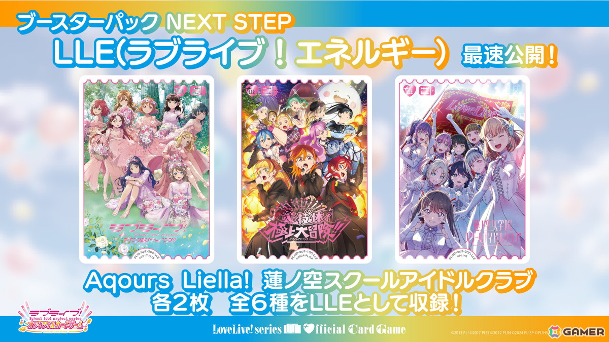 「ラブライブ!シリーズ オフィシャルカードゲーム」4月19日発売の「プレミアムブースター ラブライブ!スーパースター!!」に収録される新規レアリティSREを紹介の画像