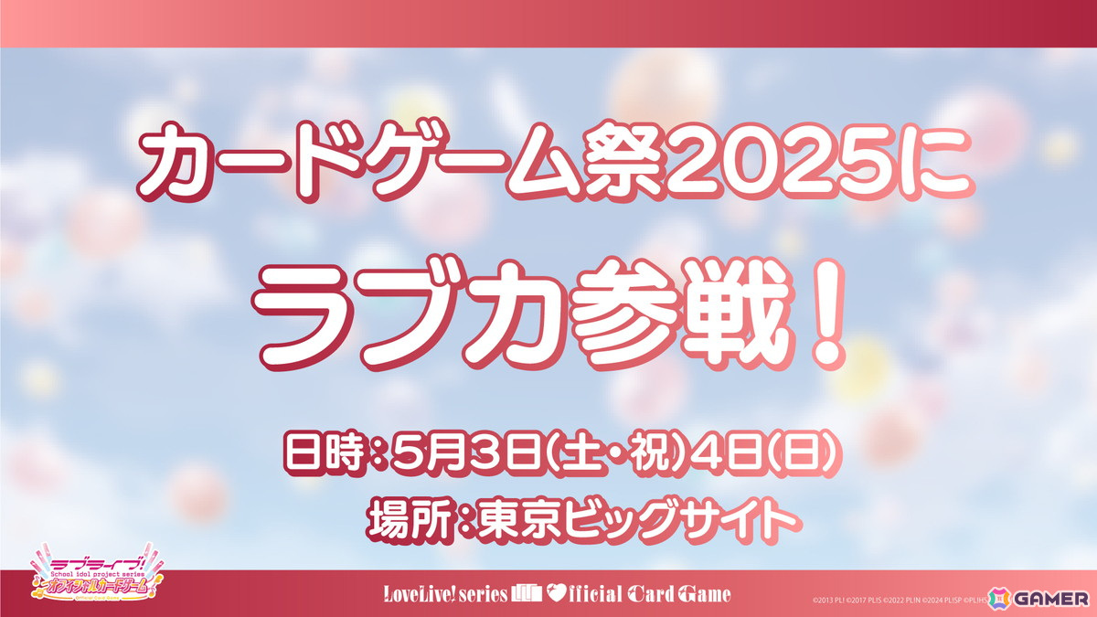 「ラブライブ!シリーズ オフィシャルカードゲーム」4月19日発売の「プレミアムブースター ラブライブ!スーパースター!!」に収録される新規レアリティSREを紹介の画像